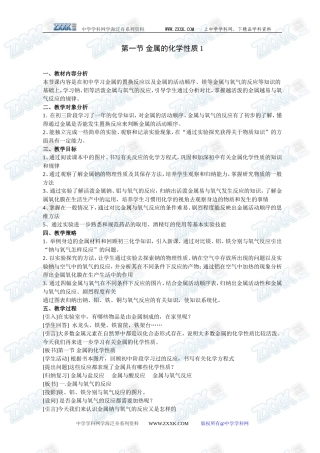 第一节 金属的化学性质1