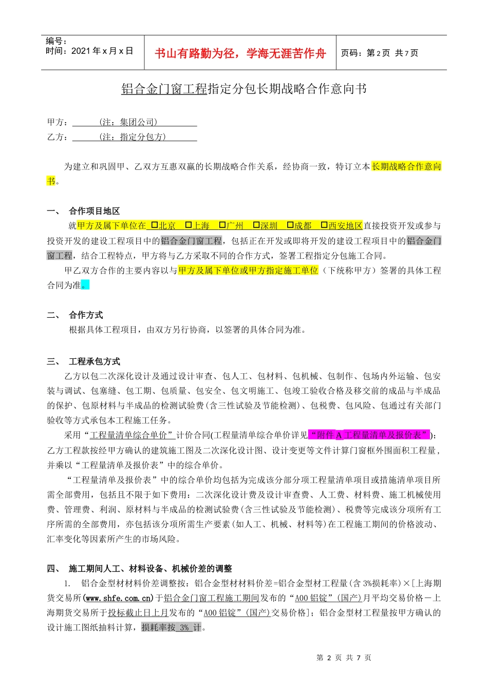 07、铝合金门窗工程指定分包施工合同_第2页