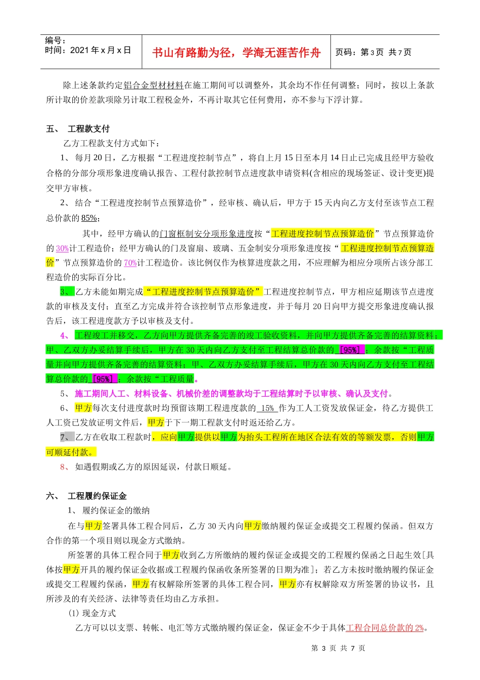 07、铝合金门窗工程指定分包施工合同_第3页