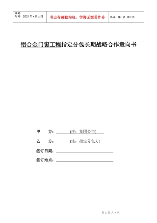07、铝合金门窗工程指定分包施工合同