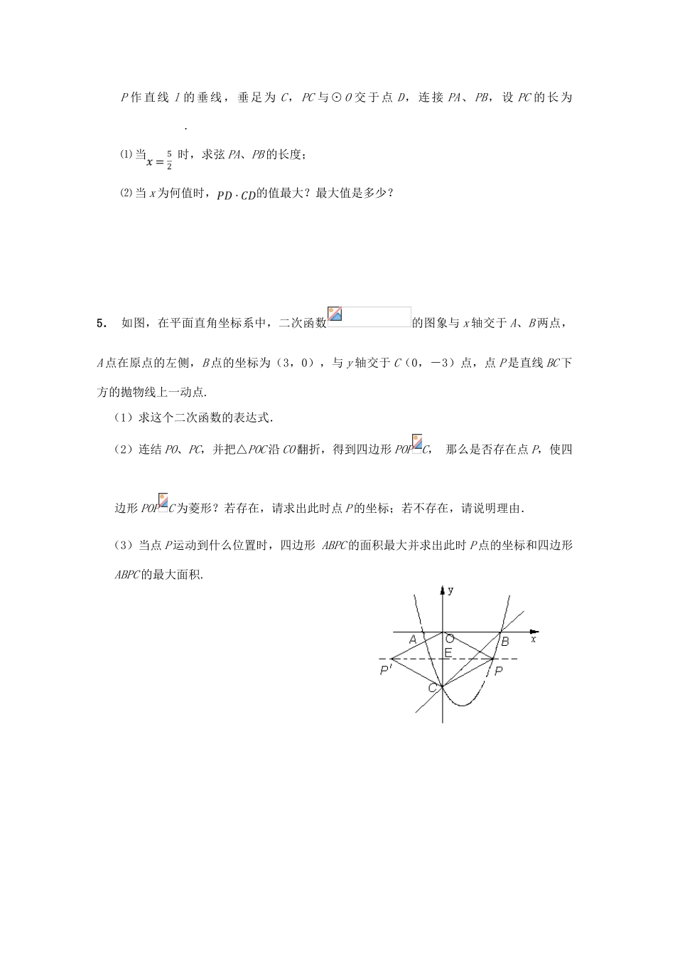 中考数学复习“1+1+3”专项训练（7） 苏科版_第2页