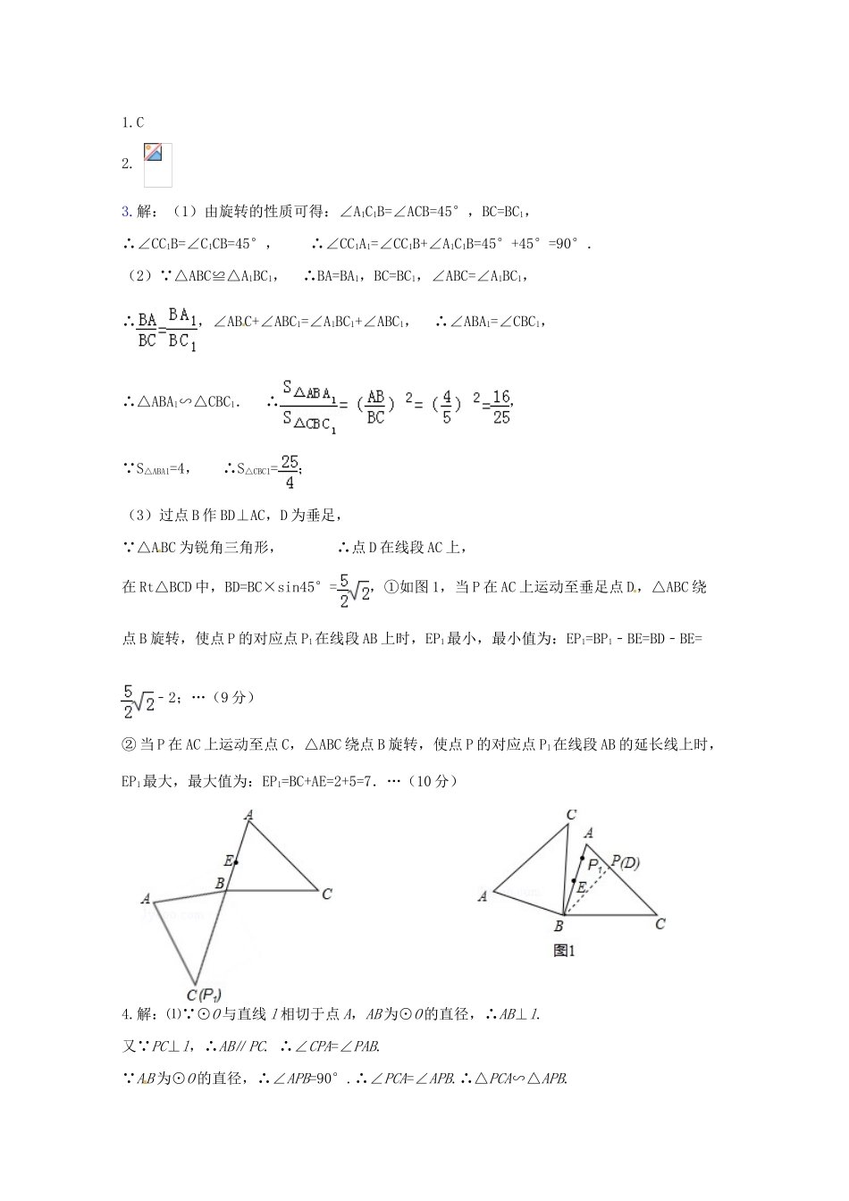 中考数学复习“1+1+3”专项训练（7） 苏科版_第3页