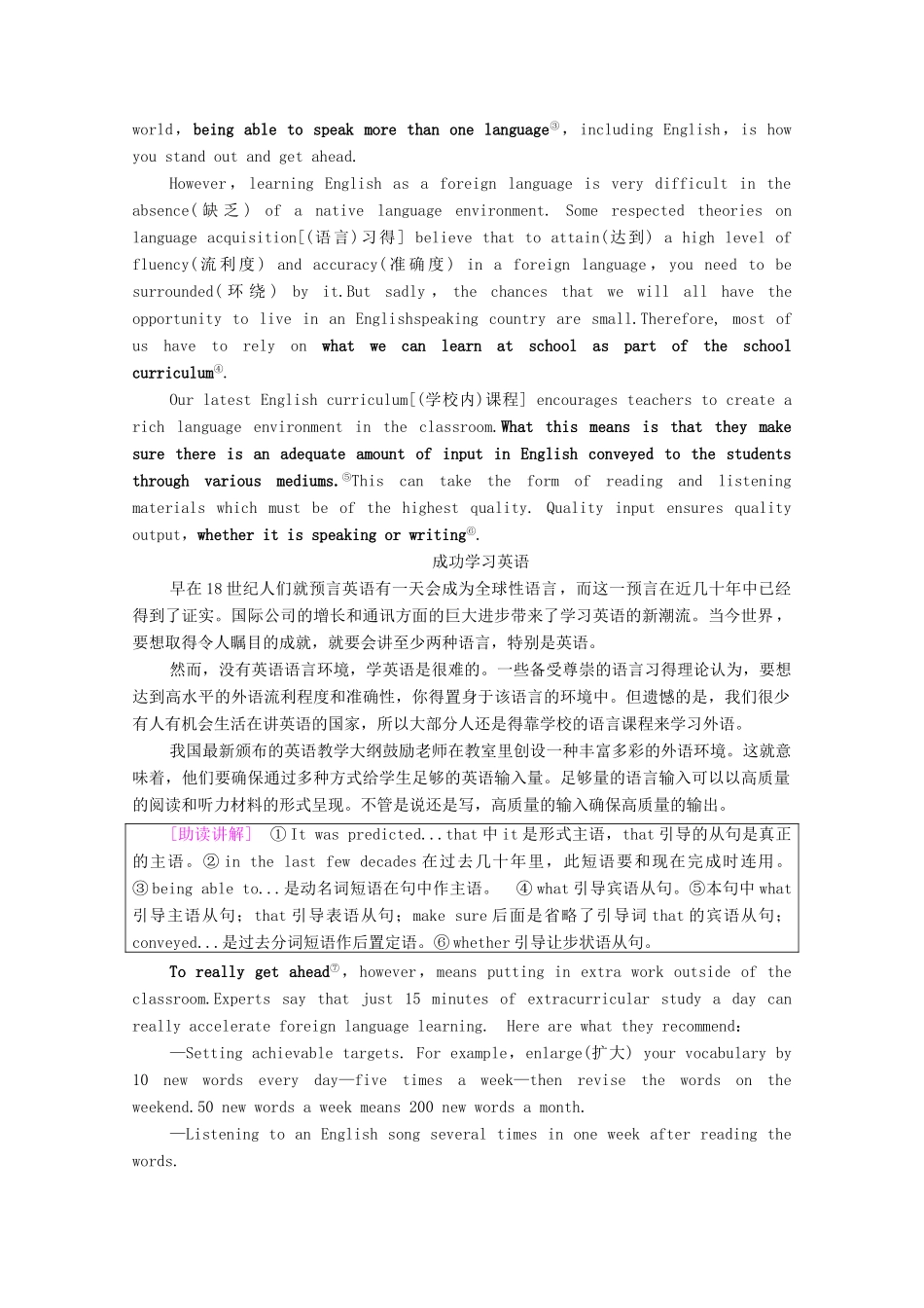 高中英语 Unit 19 Language Section Ⅰ Reading（Ⅰ）（Warm-up  Lesson 1）（教师用书）教案 北师大版选修7-北师大版高二选修7英语教案_第3页