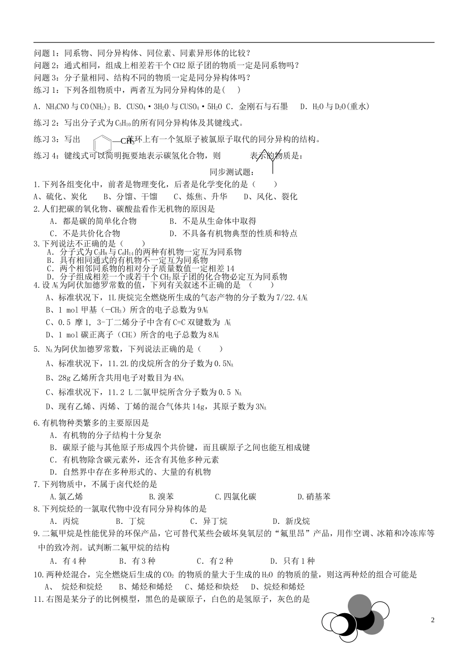 高中化学 第一课时 有机化合物的分类和结构特点教案(练习无答案) 新人教版选修5_第2页