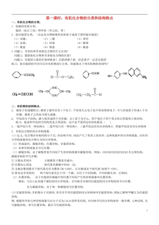 高中化学 第一课时 有机化合物的分类和结构特点教案(练习无答案) 新人教版选修5