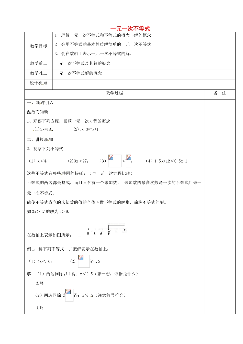 浙江省余姚市小曹娥镇初级中学八年级数学上册 3.3 一元一次不等式教案（1）（新版）浙教版_第1页