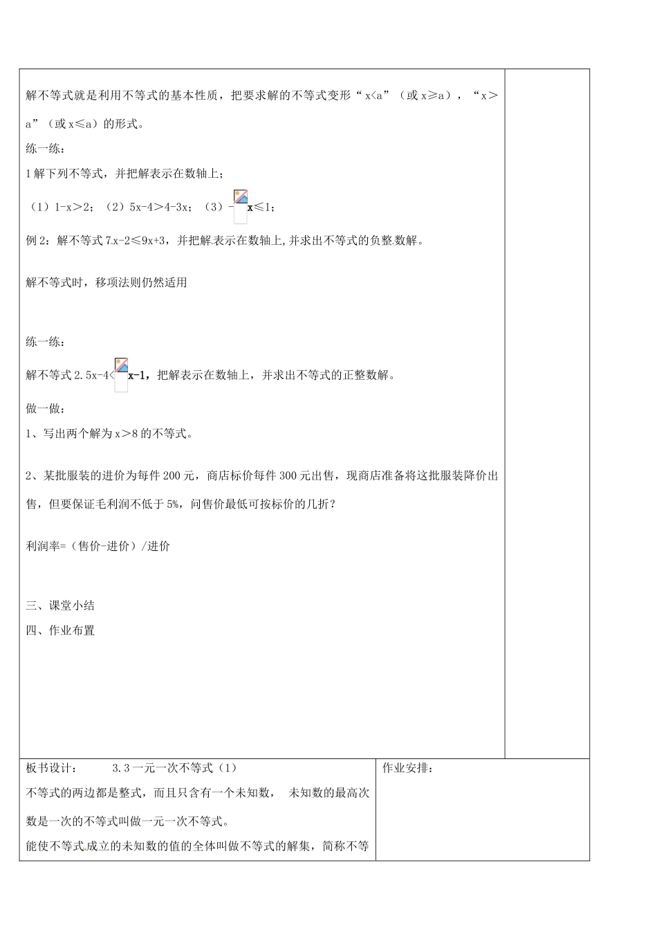 浙江省余姚市小曹娥镇初级中学八年级数学上册 3.3 一元一次不等式教案（1）（新版）浙教版_第2页