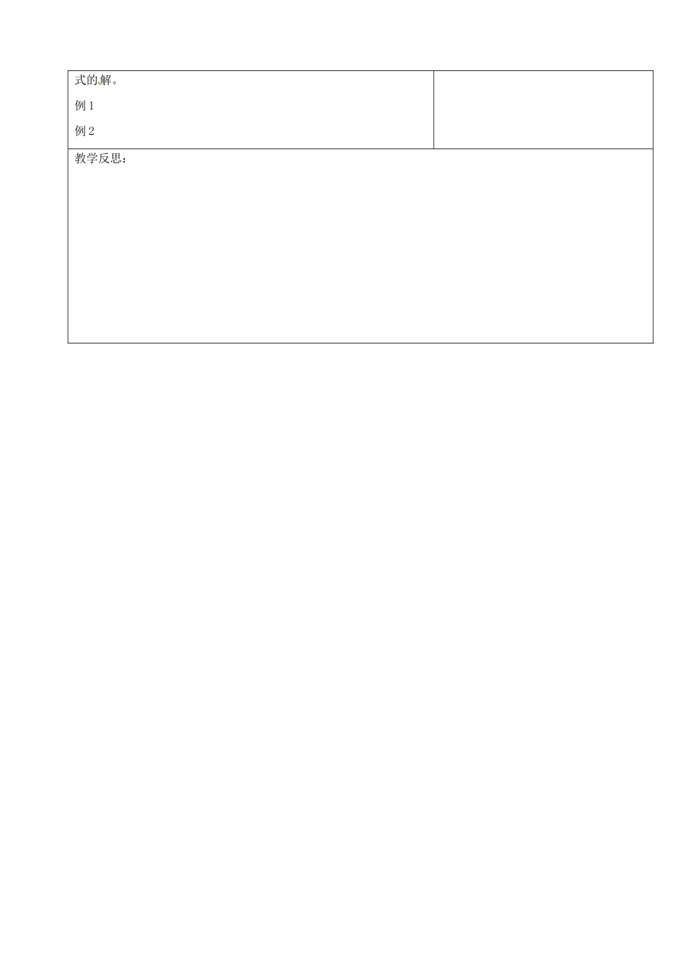 浙江省余姚市小曹娥镇初级中学八年级数学上册 3.3 一元一次不等式教案（1）（新版）浙教版_第3页