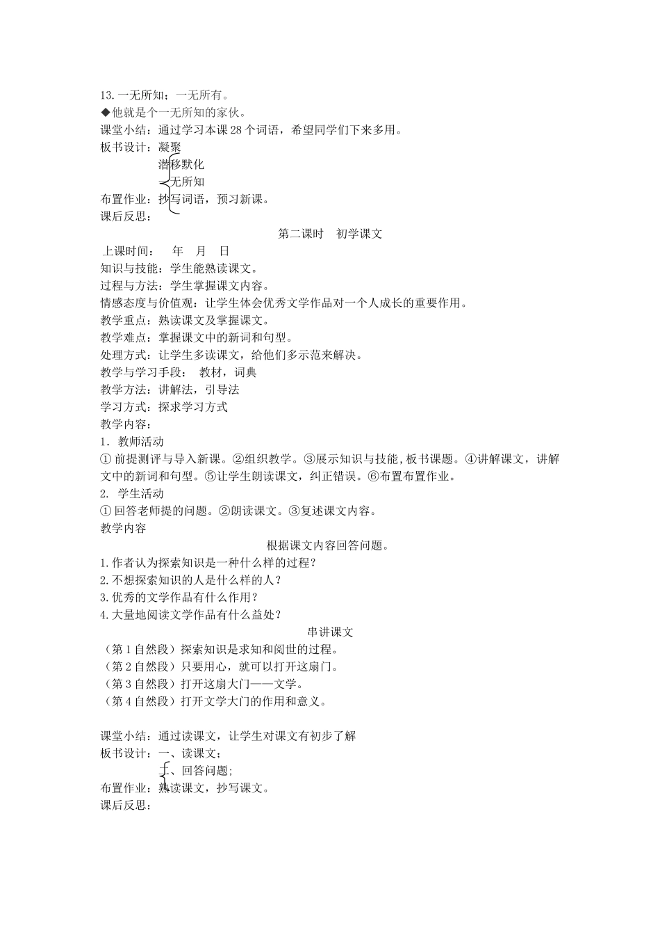 八年级语文下册 第10课《为你打开一扇门》教案  新教版（汉语）-人教版初中八年级下册语文教案_第2页