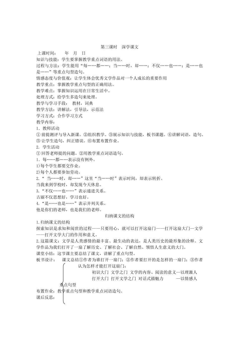 八年级语文下册 第10课《为你打开一扇门》教案  新教版（汉语）-人教版初中八年级下册语文教案_第3页