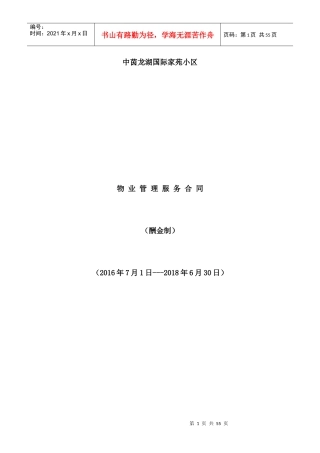 北京市朝阳区倚林佳园小区物业管理合同(酬金制)