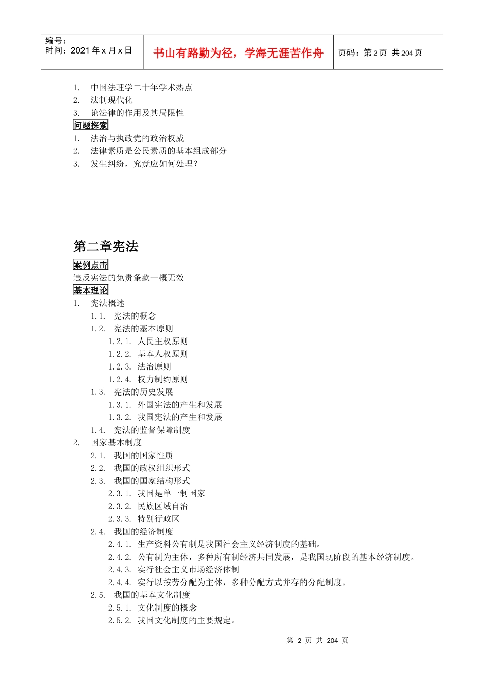 法律基础案例教程案例教材编写大纲_第2页