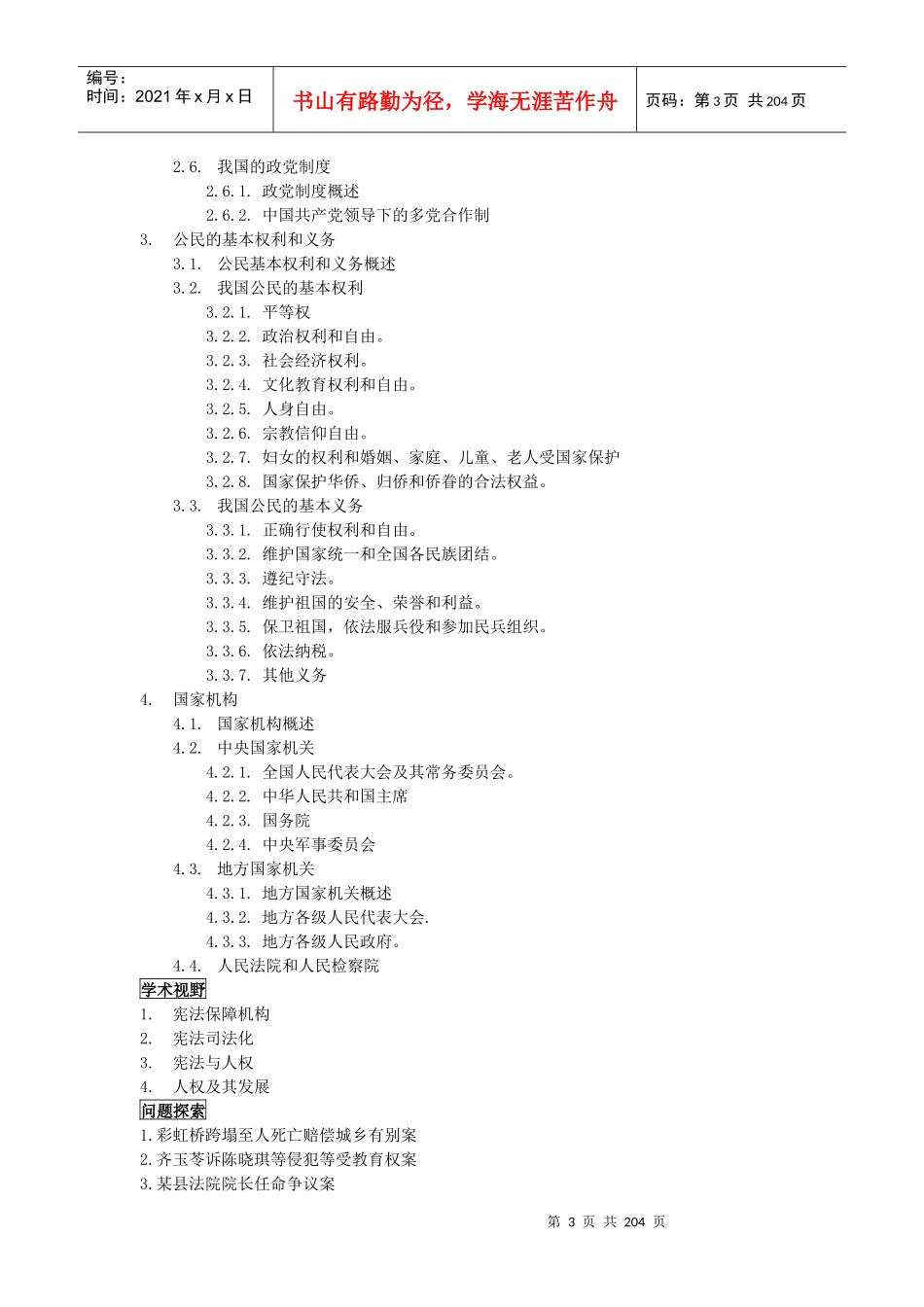 法律基础案例教程案例教材编写大纲_第3页