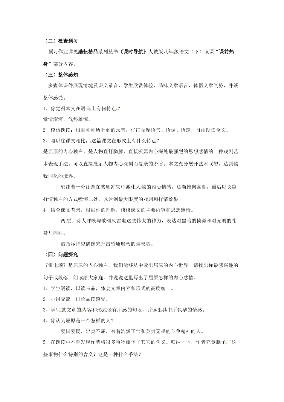 安徽省安庆市第九中学八年级语文下册 7.雷电颂教案 新人教版_第2页