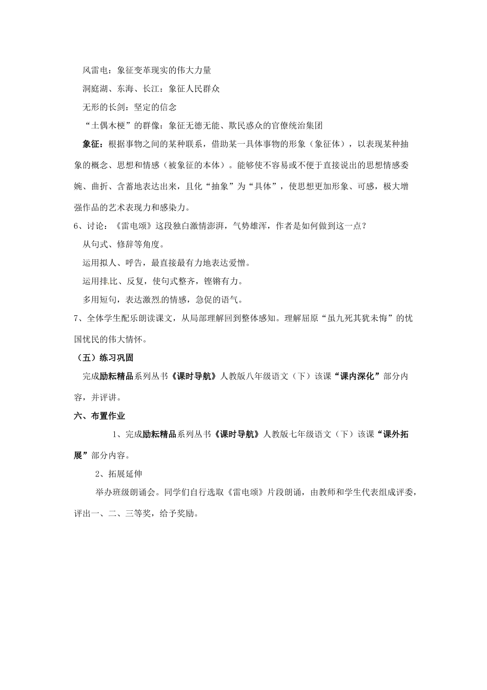 安徽省安庆市第九中学八年级语文下册 7.雷电颂教案 新人教版_第3页
