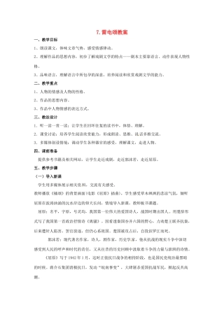 安徽省安庆市第九中学八年级语文下册 7.雷电颂教案 新人教版
