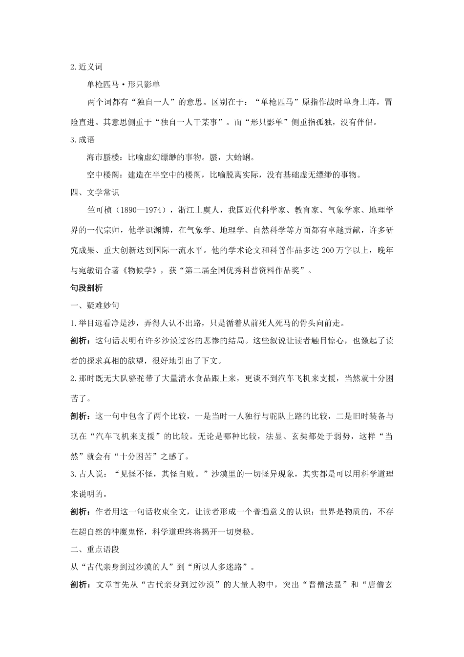 八年级语文下册 第11课 沙漠里的奇怪现象名师导航 苏教版_第2页