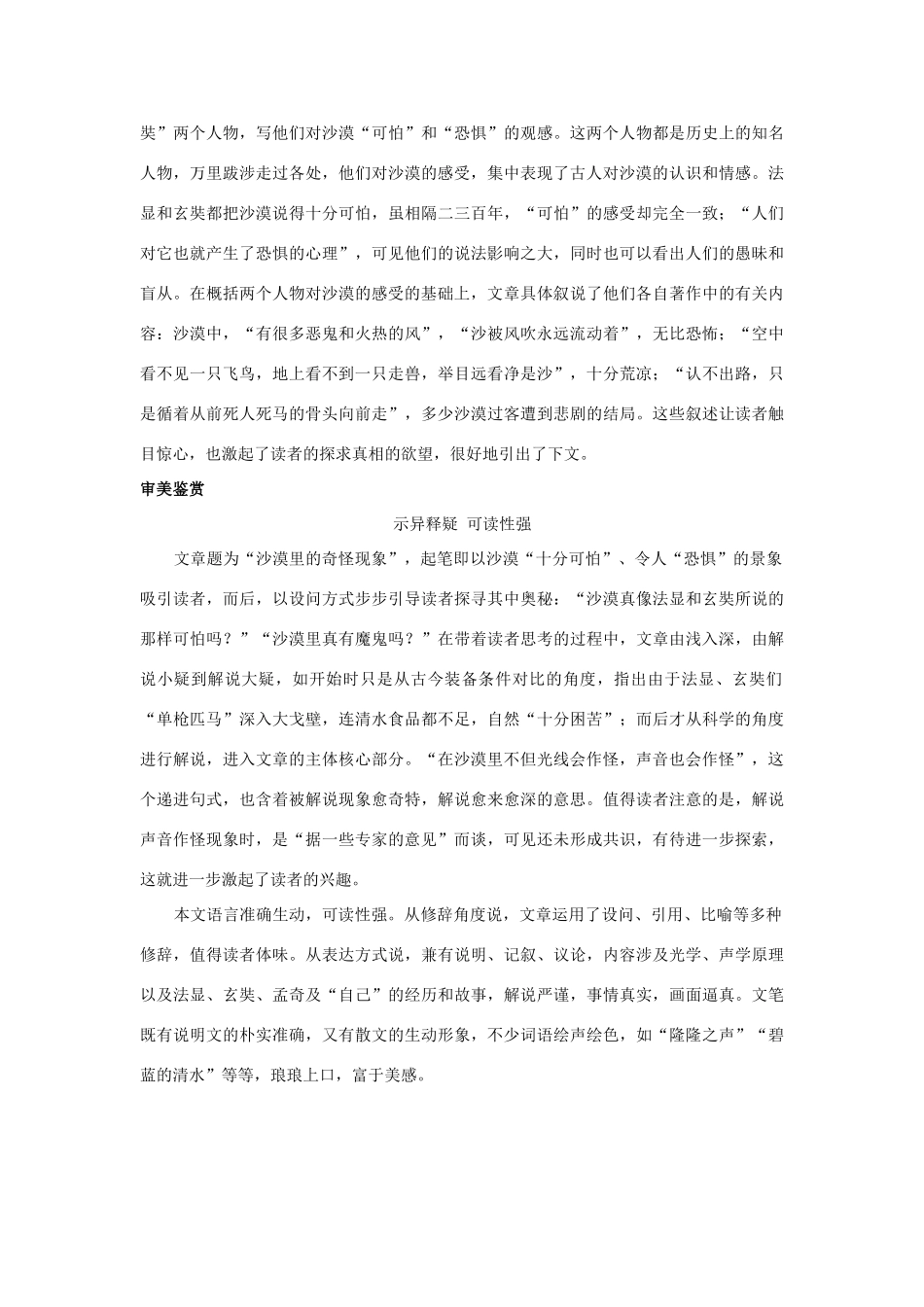 八年级语文下册 第11课 沙漠里的奇怪现象名师导航 苏教版_第3页