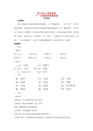 八年级语文下册 第11课 沙漠里的奇怪现象名师导航 苏教版