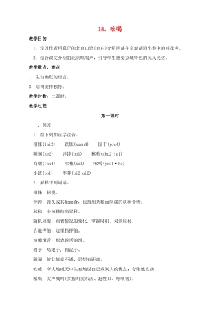 八年级语文下册 18吆喝教案 人教新课标版