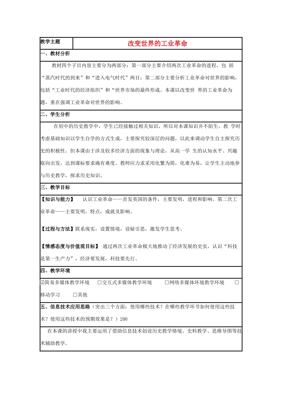 高中历史 第9课 改变世界的工业革命教案11 岳麓版必修2-岳麓版高一必修2历史教案_第1页