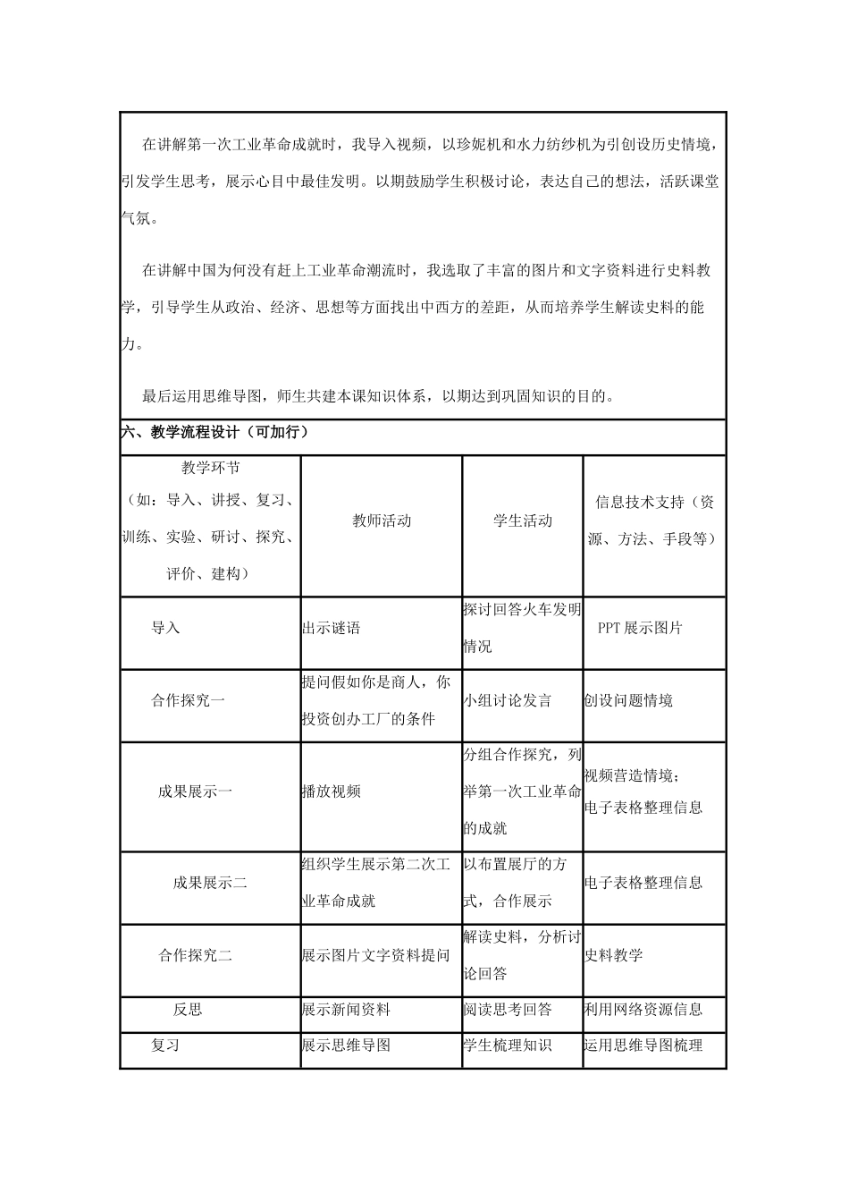 高中历史 第9课 改变世界的工业革命教案11 岳麓版必修2-岳麓版高一必修2历史教案_第2页
