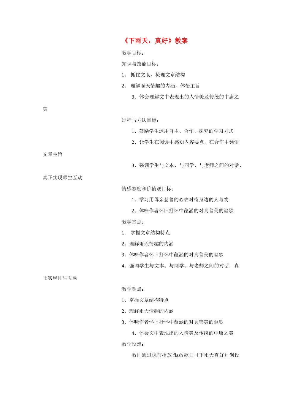 八年级语文下册 《下雨天，真好》教案 北师大版_第1页