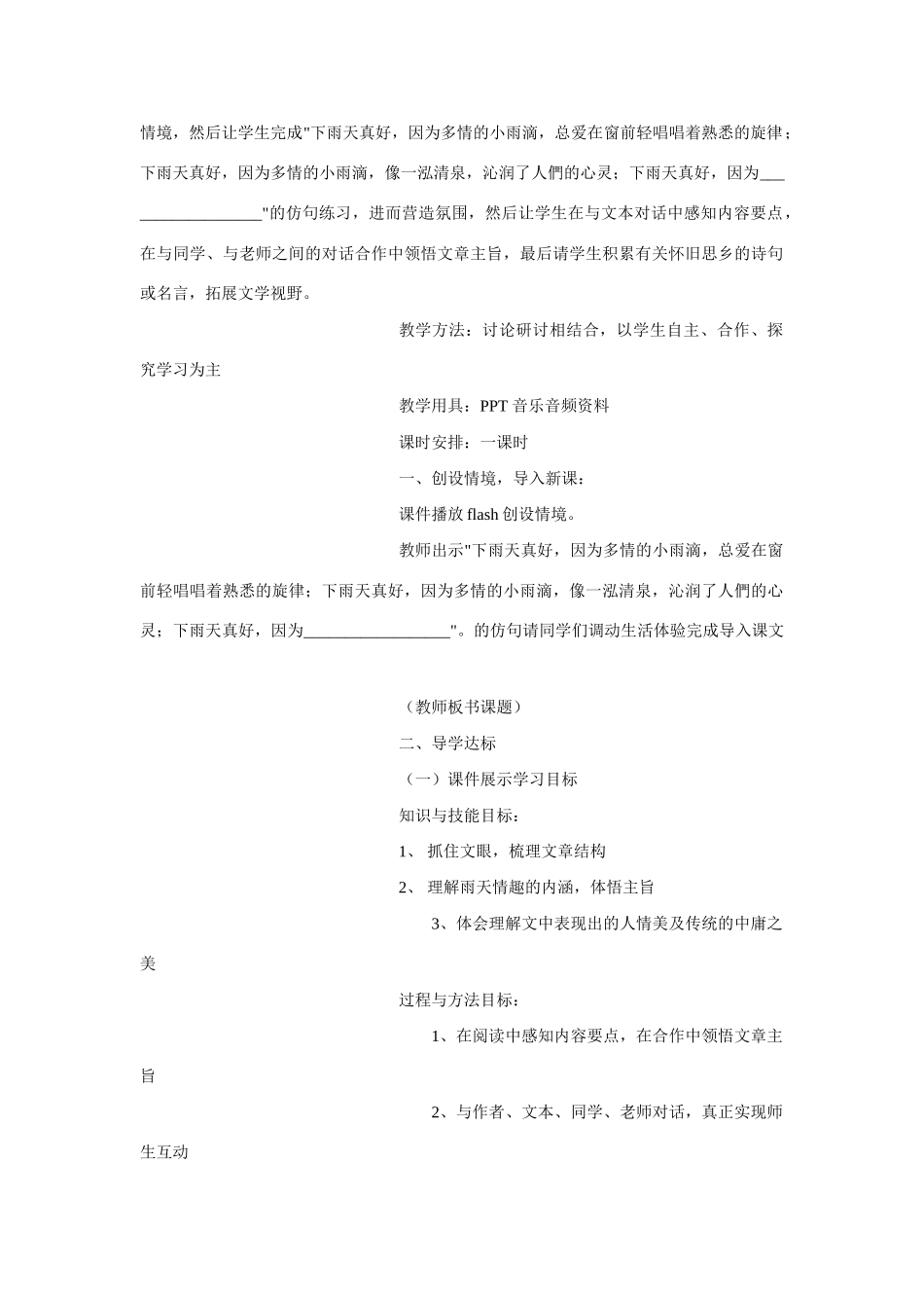 八年级语文下册 《下雨天，真好》教案 北师大版_第2页