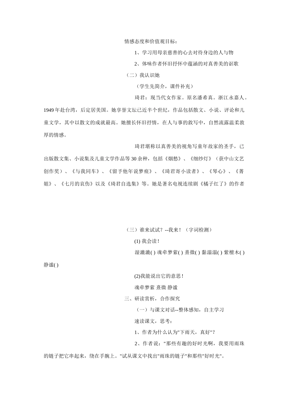 八年级语文下册 《下雨天，真好》教案 北师大版_第3页