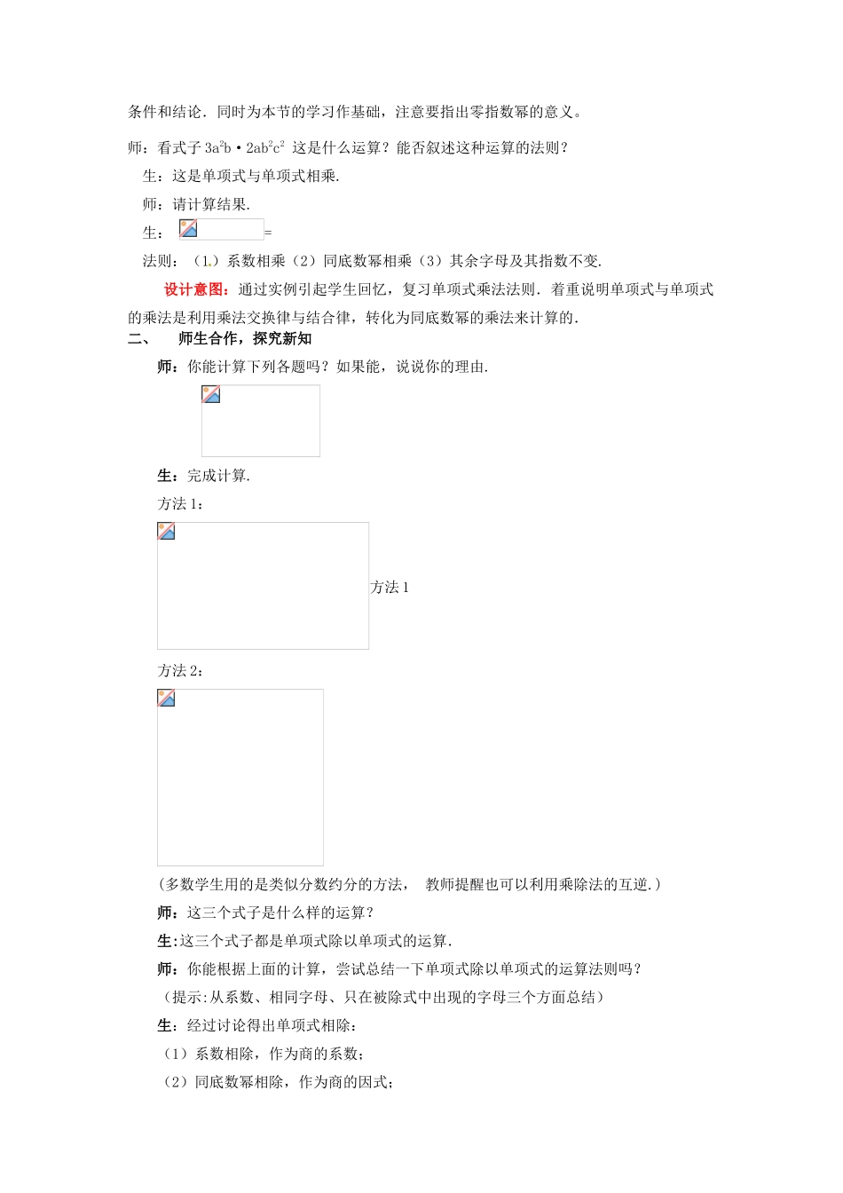山东省枣庄市峄城区吴林街道中学七年级数学下册《第一章，整式的除法》教案2 （新版）北师大版_第2页