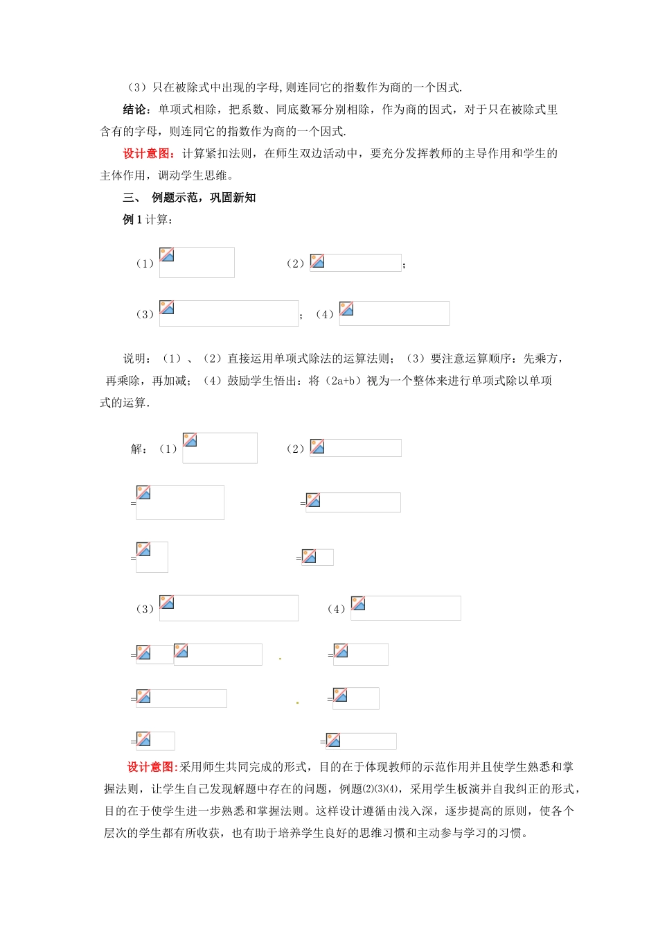 山东省枣庄市峄城区吴林街道中学七年级数学下册《第一章，整式的除法》教案2 （新版）北师大版_第3页