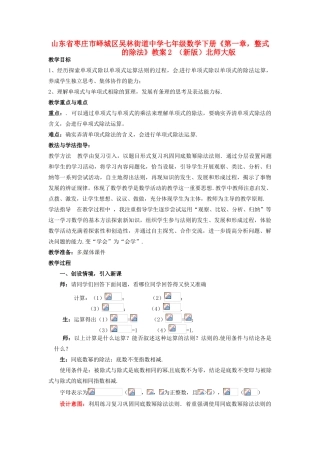 山东省枣庄市峄城区吴林街道中学七年级数学下册《第一章，整式的除法》教案2 （新版）北师大版