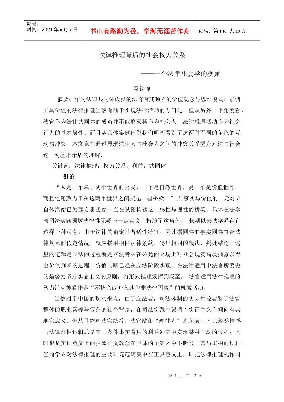 法律推理背后的社会权力关系_第1页