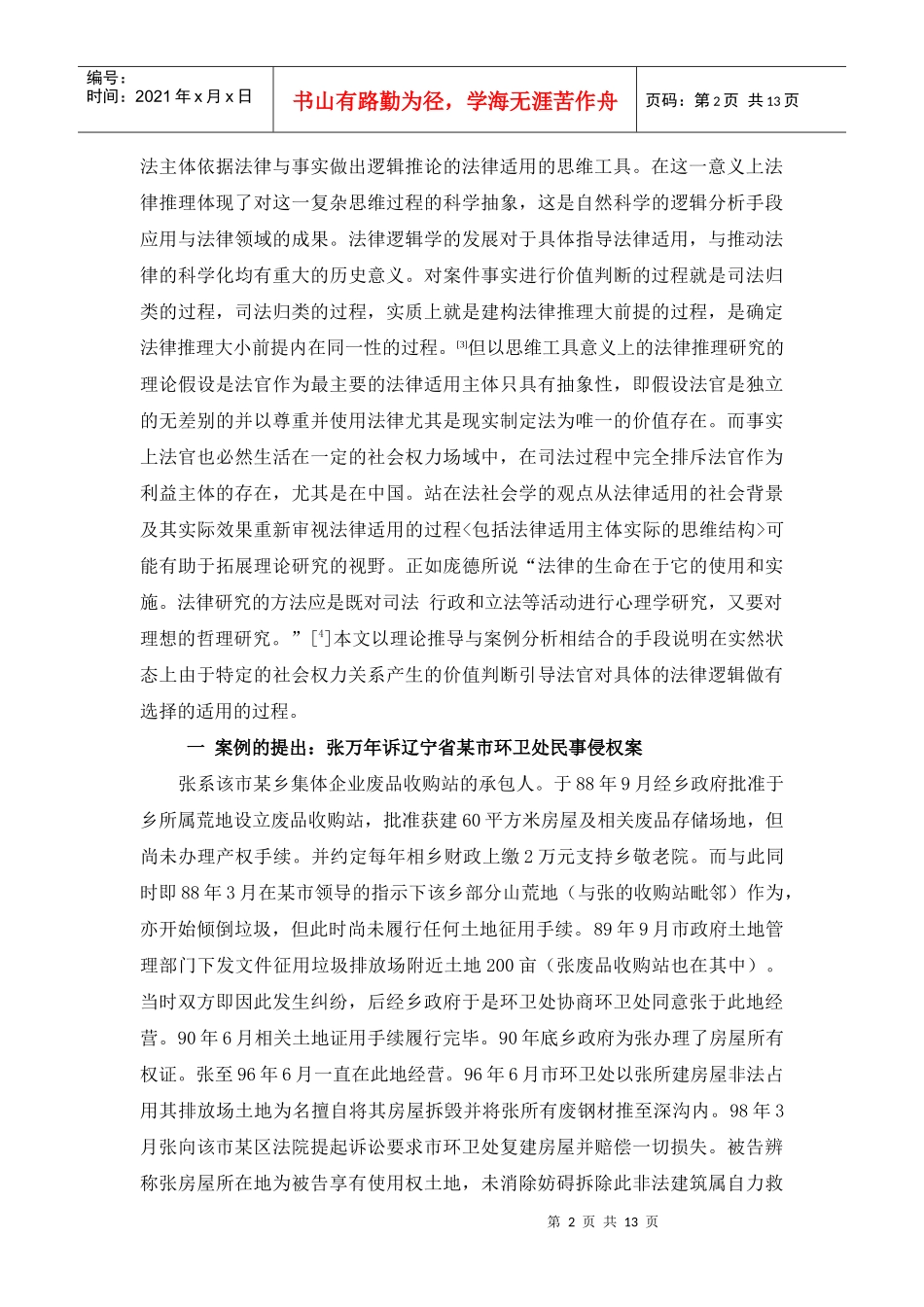 法律推理背后的社会权力关系_第2页
