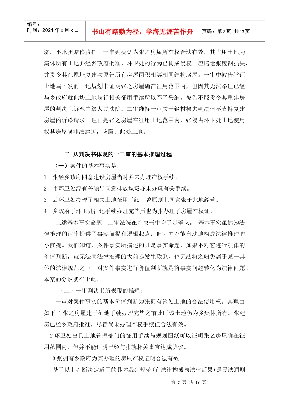 法律推理背后的社会权力关系_第3页