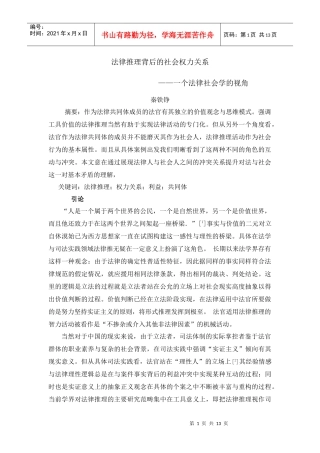 法律推理背后的社会权力关系