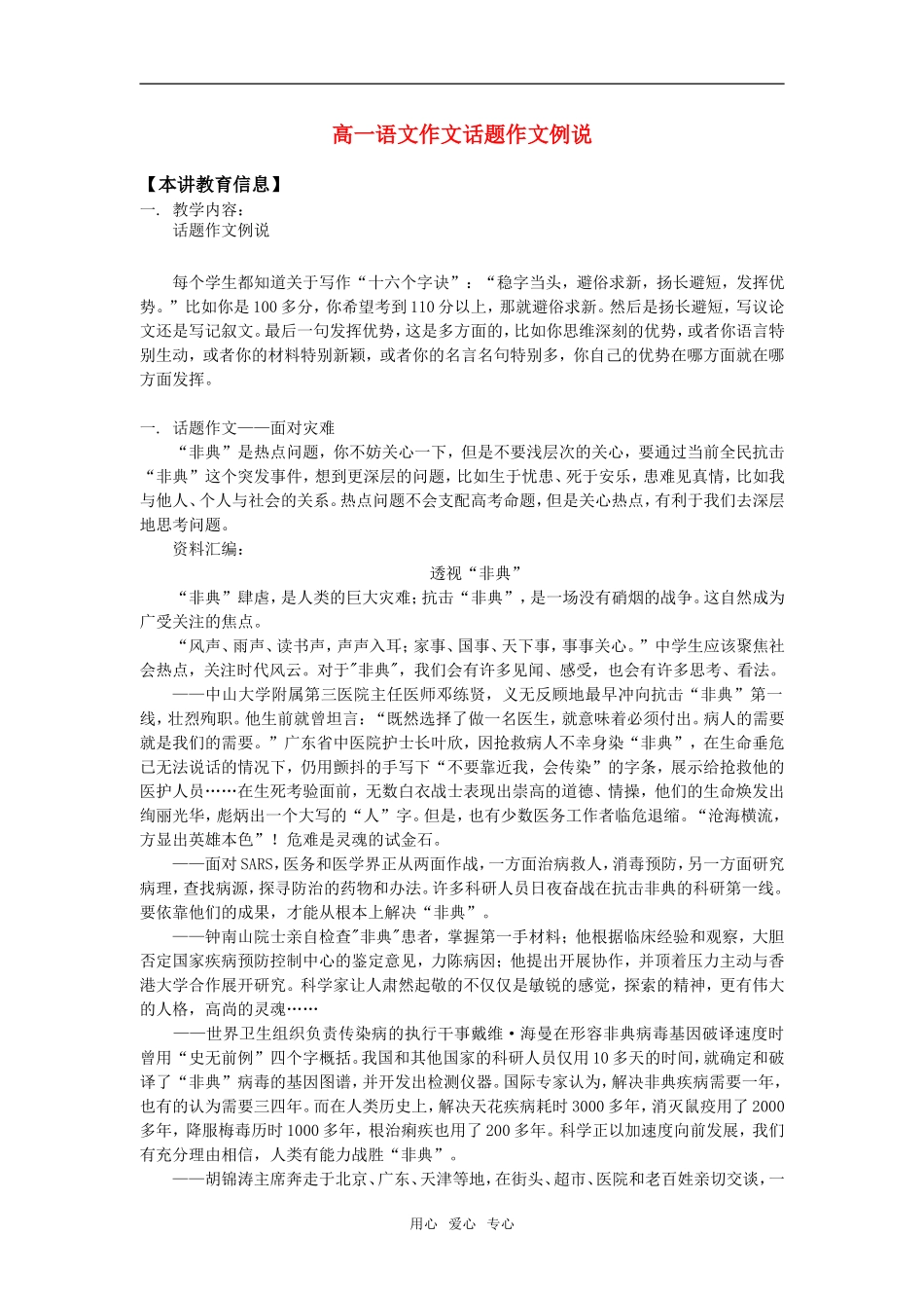 高一语文作文话题作文例说知识精讲_第1页