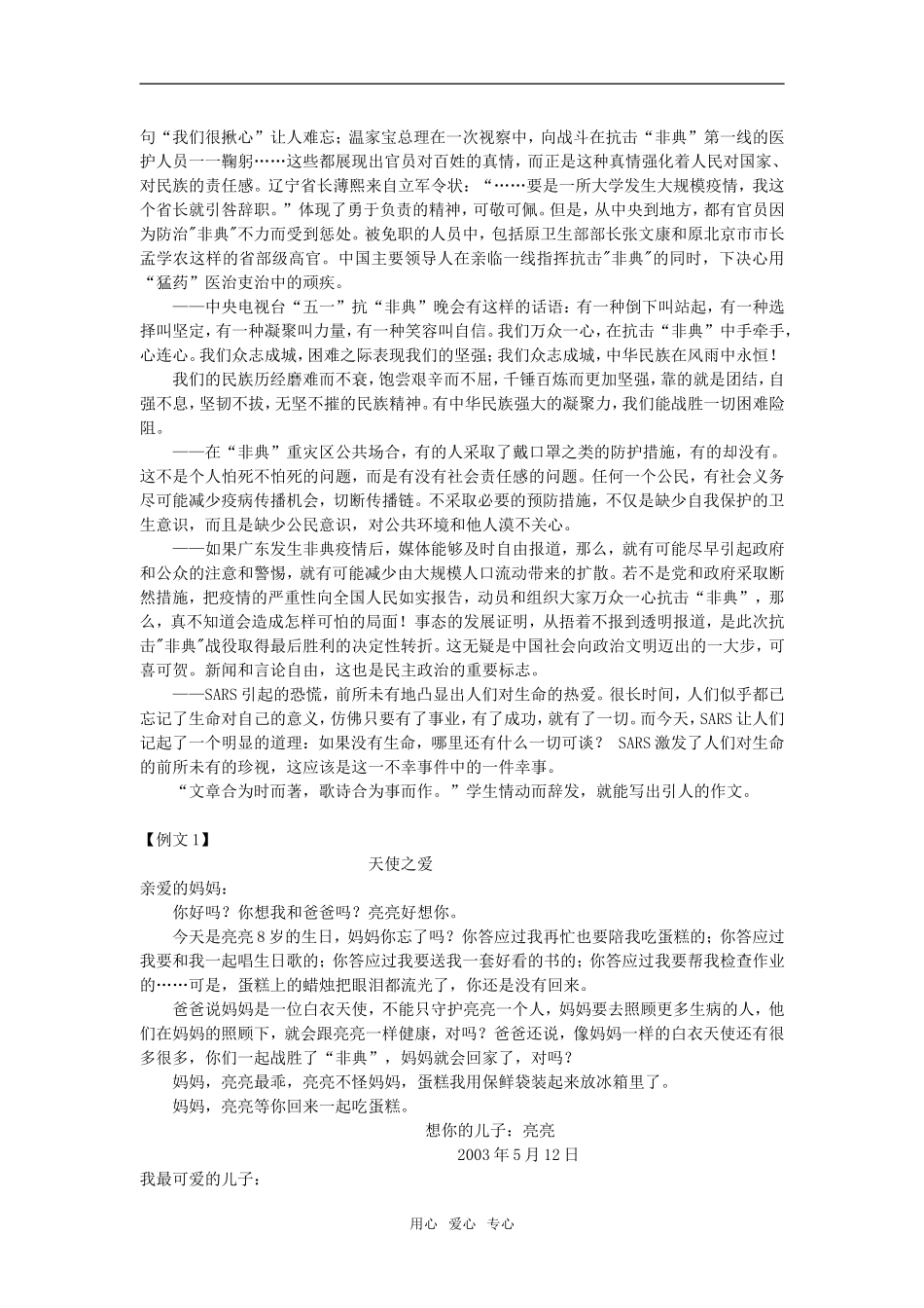 高一语文作文话题作文例说知识精讲_第2页