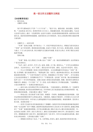 高一语文作文话题作文例说知识精讲