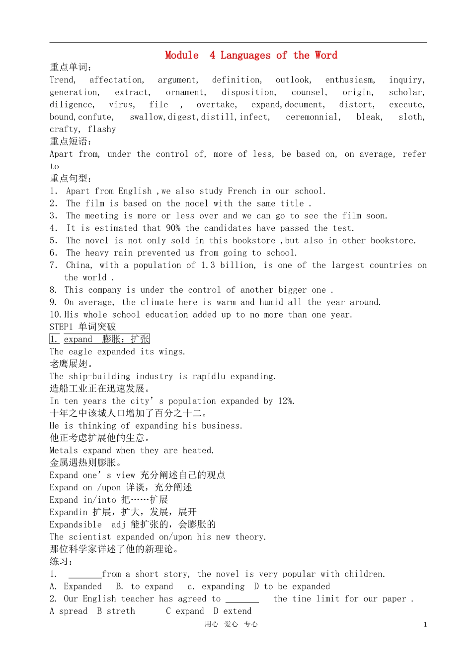 高中英语 Module 4《Languages of the World》教案 外研社版选修9_第1页