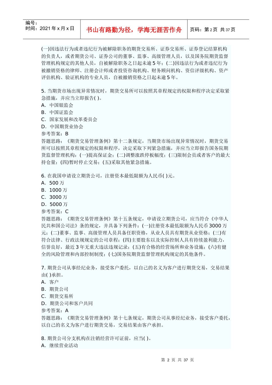 期货法律单项_第2页