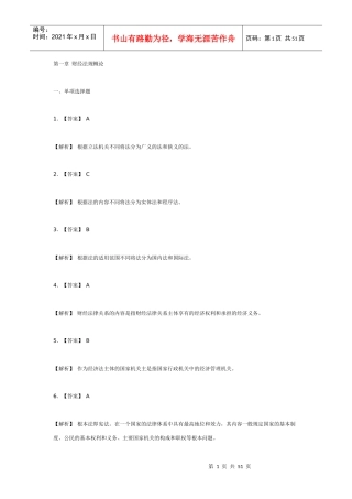 财经法规习题答案