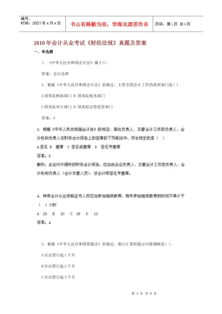 XXXX年会计从业考试《财经法规》真题及答案