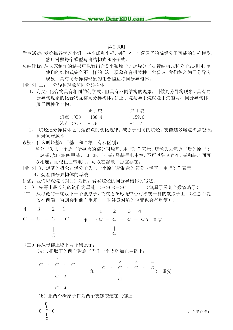 高中化学必修选修烷烃_第2页
