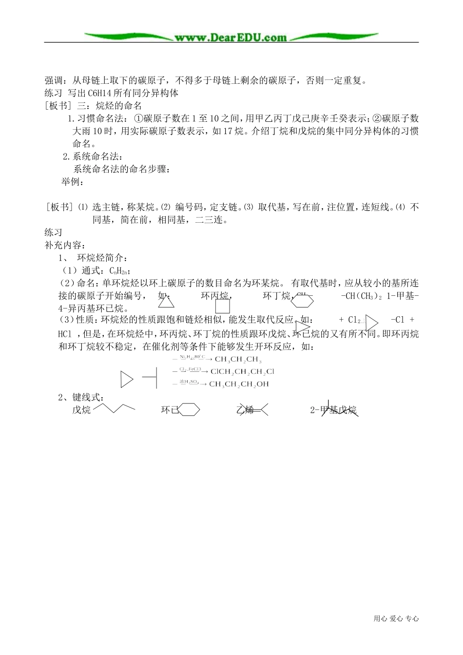 高中化学必修选修烷烃_第3页