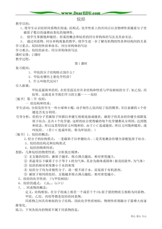 高中化学必修选修烷烃