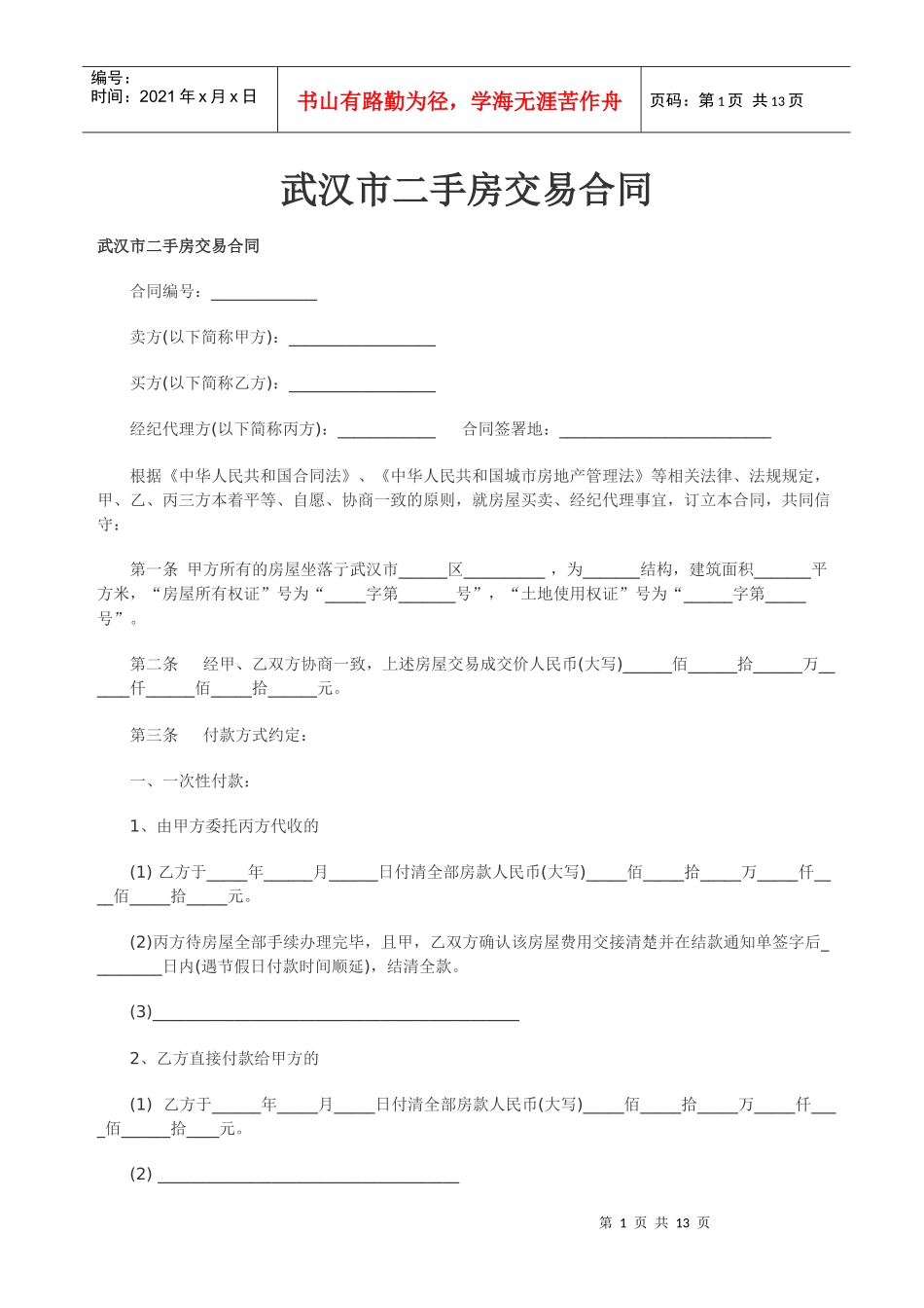 武汉市二手房交易合同_第1页