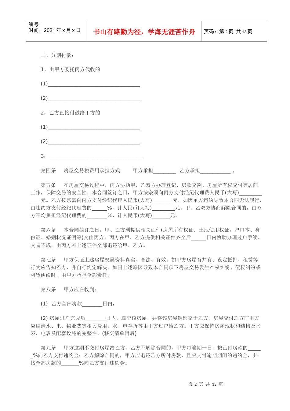 武汉市二手房交易合同_第2页