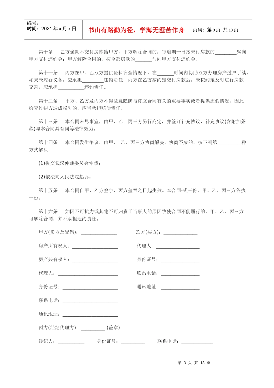 武汉市二手房交易合同_第3页