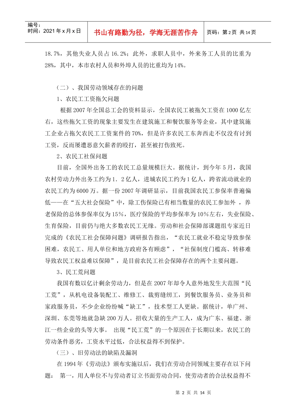 浅谈新《劳动合同法》的实施及短期不利影响_第2页